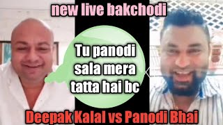 Deepak kalal ne usa ka panwadi ko live pela [upl. by Eronel881]