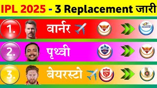 IPL 2025  3 Replacement Players Announce Including Warner amp Shaw [upl. by Rednazxela679]