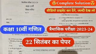 Class 10th maths trimasik paper 202324 full solution😎कक्षा 10वीं गणित त्रैमासिक पेपर 202324 [upl. by Kimmel]