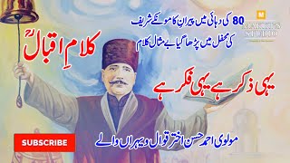 Yahi Zikr Hai Yahi Fikr Hai  Molvi Ahmad Hassan Akhter Qawwal  Great Qawwali  Kalam e Iqbal [upl. by Norehs247]