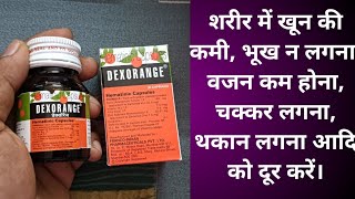 Dexorange capsules uses dosage side effects and price in hindi [upl. by Enneiviv144]