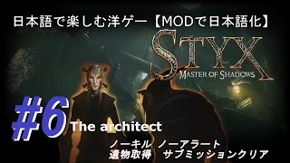 【日本語で楽しむ洋ゲー】Styx Master of Shadows 6 ghostmercy [upl. by Carbone]