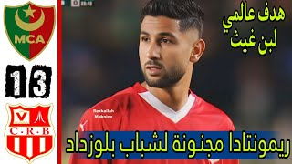 ملخص مباراة مولودية الجزائر و شباب بلوزداد 13  ملخص مباراة مولودية الجزائر اليوم  MCA VS CRB [upl. by Huff713]