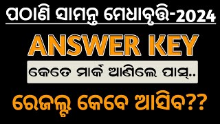 pathani samanta exam 2024 answer key  result date question answer cut off  class 9 clas 10 [upl. by Nomrah]