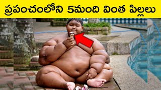 Top 5 unusual and amazing kids  Amazing childrens Bmc facts  Telugu [upl. by Emerick1]