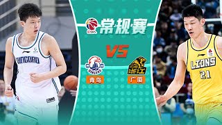 LIVE直播 青岛vs广厦 2324赛季CBA常规赛 LIVE Qingdao Eagles vs Zhejiang Lions CBA 2324 [upl. by Rheba]