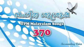 Aathmamanalan  TPM Malayalam  Song  370 [upl. by Enirehtak]