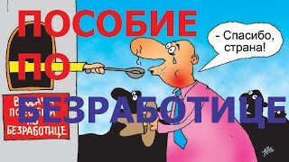 Как прожить на килограмм колбасы в месяц в Беларуси ПОСОБИЕ ПО БЕЗРАБОТИЦЕ  ТЛУМАЧ [upl. by Andris]