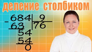 Деление трехзначных чисел на однозначное Как объяснить ребенку деление трехзначного числа [upl. by Filiano]