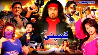 COMPANY 2009  BABAR ALI SHAFQAT CHEEMA ISLAM GARH  OFFICIAL PAKISTANI MOVIE [upl. by Nelleyram]