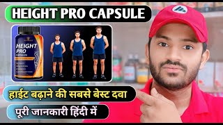 Height pro capsule uses dose benefits and Side effects full review in hindi [upl. by Nois885]