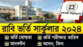 রাজশাহী বিশ্ববিদ্যালয়ে ভর্তি সার্কুলার ২০২৪ ।Rajshahi University Admission Circular 2024 [upl. by Tollmann831]