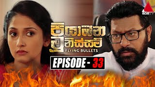 Piyabana Munissam පියාඹන මූනිස්සම්  Episode 33  08th December 2021  Sirasa TV [upl. by Carmita]