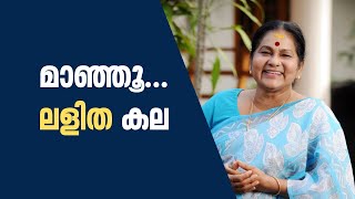 അതുല്യ നടി കെപിഎസി ലളിതയ്ക്ക് വിട KPAC Lalitha  Malayalam Actor [upl. by Nesnaj]