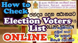 How to check election voters list  chanda nama lekana thorathuru  Sinhala  Sri Lanka [upl. by Lemrahc]