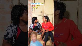 🤣New comedy video🤣 fun comedy sachincomedy Ankit Jack comedy funny funnyreel Ankit jack [upl. by Suoivatra]