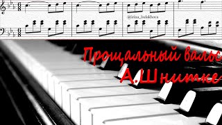 Красивый несложный вальс Прощальный Вальс АШнитке пианино Ноты Farewell Waltz Piano Score Sheets [upl. by Nryhtak384]