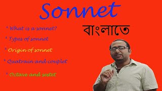 sonnet II বাংলায়সনেট II সনেট বাংলায় সনেট II [upl. by Anyaj453]