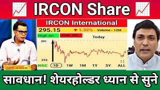 IRCON SHARE LATEST NEWS 🔥  IRCON SHARE TARGET PRICE  IRCON SHARE ANALYSIS  IRCON SHARE  7Stock [upl. by Coltson316]