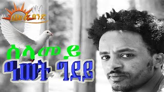 CHURA BAND AWETGHIDEY SELAMEYሰላመይNew Eritrean Music Official Video [upl. by Ellezaj215]