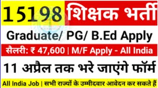 बंपर शिक्षक भर्ती कुल पद 15000 TGTPGT Teachers Recruitments 2021 Apply Online Form start [upl. by Columbine]