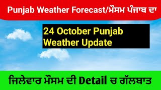 24 October Punjab Weather Update [upl. by Sayce]