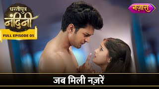 Nandini Aur Aakash Ki Jab Mili Nazarein  FULL EPISODE  05  Dhartiputra Nandini  Nazara TV [upl. by Ping376]