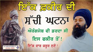 Sakhi Sarmand Fakir Ji Baba Gulab Singh Ji sakhi gurbani latest today [upl. by Bobbette]