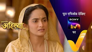 NEW Punyashlok Ahilya Bai  Ep 720  6 Oct 2023  Teaser [upl. by Ynez]