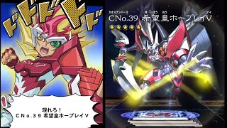 【遊戯王デュエルリンクス】ＣＮｏ３９ 希望皇ホープレイＶ 九十九遊馬ampアストラル ゼアル ボイス【YuGiOh Number C39 Utopia Ray V】 [upl. by Schinica15]