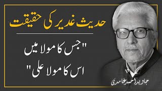 🔥 HadeesEGhadeer Ki Haqeeqat ‼️حدیث غدیر کی حقیقت  JAVED AHMAD GHAMIDI [upl. by Gudren]