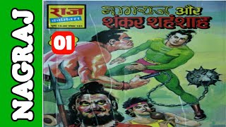 Nagraj aur shankar shahnshaah part 1 nagraj comics in hindi Nagraj raj comics ‎ [upl. by Amis270]