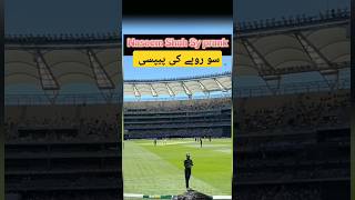 Naseem Shah Sy prank 🤪 funnyvideo cricket youtubeshorts cricketlover [upl. by Akenor101]