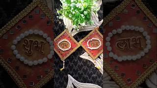 🪔 Diwali special Shub Labh diy make at home 🎇diwalispecialdiyviralshortviralvideowallhanging [upl. by Maryanne]