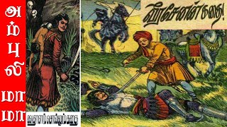 வீரசேனன் கதை  விக்ரமாதித்தன் கதைகள்  Vikramathithan Story in Tamil [upl. by Shank]