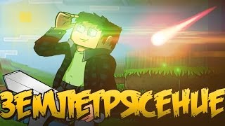 ЗЕМЛЕТРЯСЕНИЕ  Обзор модов Minecraft [upl. by Welby924]