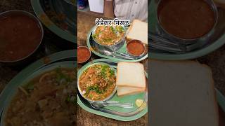 Bedekar misal best misal in pune misalpav punefoodlovers [upl. by Elvia]