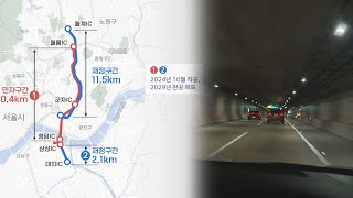 동부간선지하도로 15년 만에 첫 삽…quot서울 동북권강남 10분quot  연합뉴스TV YonhapnewsTV [upl. by Cerracchio]