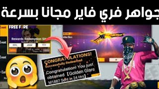 فري فاير  طريقة الحصول على جواهر فري فاير مانا بسرعة من تطبيق King Of Gift [upl. by Godwin437]