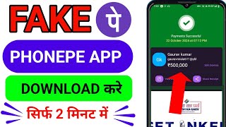 Fake Phonepe Apk┃Fake Phonepe Download┃│Fake Phonepe Download kaise kare┃│ [upl. by Aivizt]