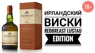 Выпуск №10 Redbreast Lustau Edition Ирландский виски [upl. by Leff]