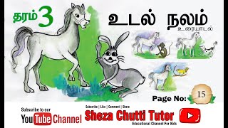 Grade 3  உடல் நலம் உரையாடல் Reading by Sheza Chutti [upl. by Aidni]