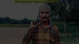 বাংলাদেশ বিখ্যাত খলনায়ক ডিপজলের ডায়লগ।। Bangladesh actor Dipjol dialogue [upl. by Gherardo]