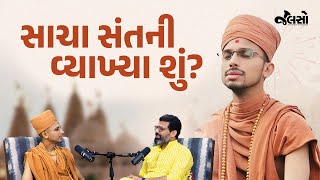 સાચા સંતની પરિભાષા શું  With AkhandSwami  Jalso Podcast [upl. by Yeh426]