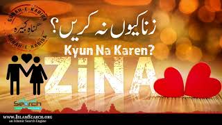 Zina kyun na karen  زنا کیوں نہ کریں؟  GunaheKabira  Fornication Haraam  IslamSearch [upl. by Yona583]