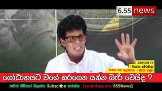 Wasantha Samarasinghe speech  ගෝඨාභයට වගේ කරන්න බැරි වෙයිද [upl. by Florette]