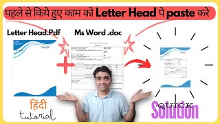 How to Print Ms Word Document on Existing Scanned letter head Ms word mei type hue material ko PDF [upl. by Allard123]