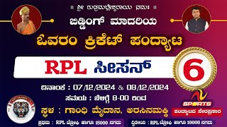 RPL Season 6 Arasinamakki  Overarm Cricket Match Day  2 [upl. by Nadnal]