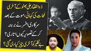 Zulfiqar Ali Bhutto k akhri lamhaat ki kahani Benazir ko akhri cheez kia di gai [upl. by Levin]