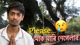 কান্দি কান্দি কৈ আছে মোক নামাৰিব  Plz Dont cut us  Dighalipukhuri Trees speaking  Dimpu Baruah [upl. by Aihpledalihp]